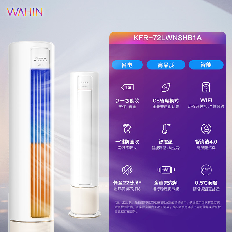 华凌空调 新一级空调立式手机智能遥控大出风口高温蒸汽自洁3匹客厅空调柜机以旧换新KFR-72LW/N8HB1A