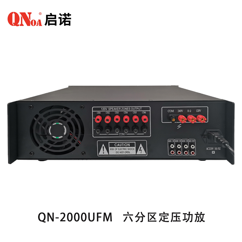 启诺QN-2000UFM 6分区广播功放 独立音量控制蓝牙定压功放 台高清大图