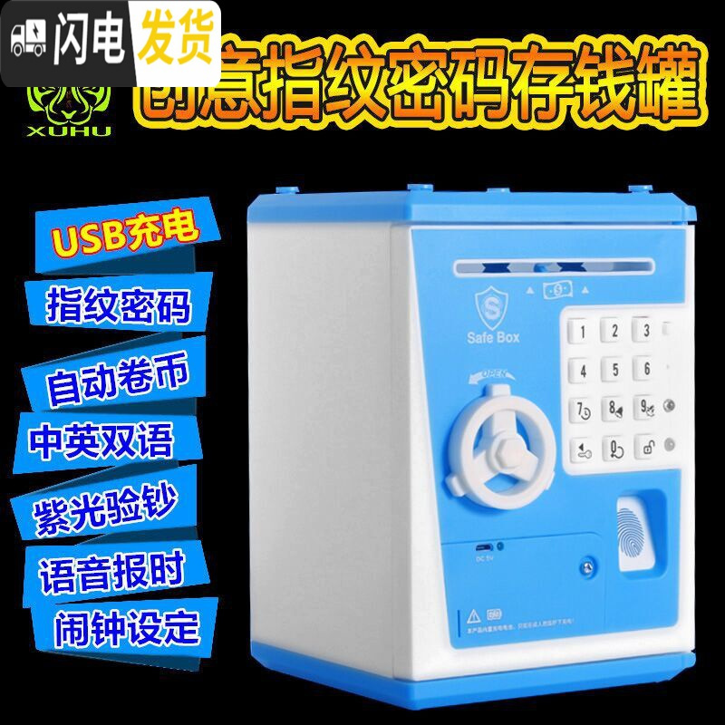 三维工匠韩国创意儿童储蓄罐密码箱指纹感应存钱罐只进不出储钱罐男孩抖音 充电版指纹款【浅蓝色】+赠品