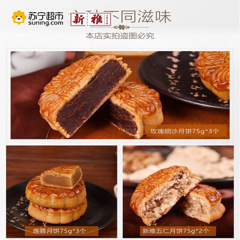 新雅富贵提篮238型月饼提货券玫瑰细沙/奶油椰蓉/莲蓉月饼