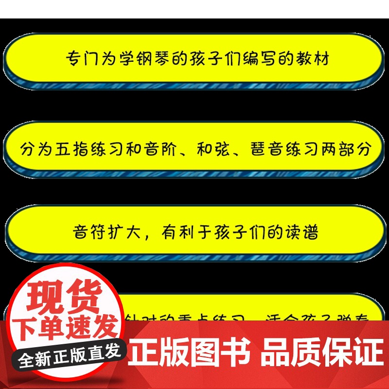 孩子们的哈农 附音频 附视频 榕树 手指练习启蒙教材 钢琴 幼儿童音乐启蒙 琴谱 乐谱 正版图书籍 上海音乐出版社 世纪高清大图