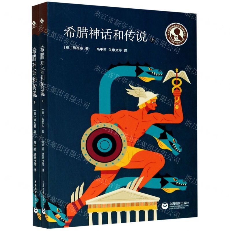 【N】希腊神话和传说(上下)-9787572004254