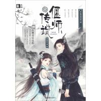 正版新书]偃师传说 1狸猫爱吃鱼9787549838189