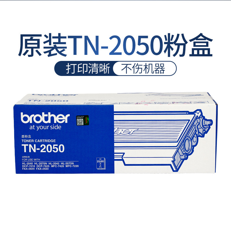 兄弟 TN-2050 粉盒 适用MFC-7420 7220 HL2040 2070 DCP7010 FAX2820打印机