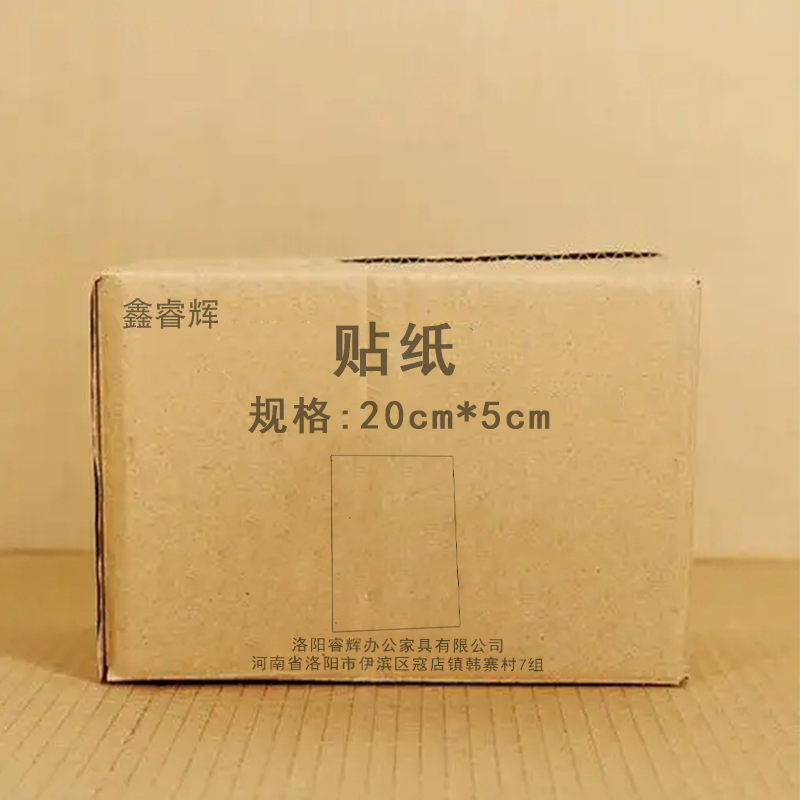 鑫睿辉 贴纸 20cm*5cm 张高清大图