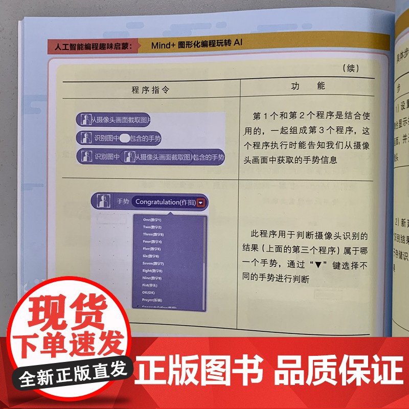 正版 人工智能编程趣味启蒙 Mind+图形化编程玩转AI 王春秋 杨少东 DFRobot AI赛事起步 技术入门高清大图