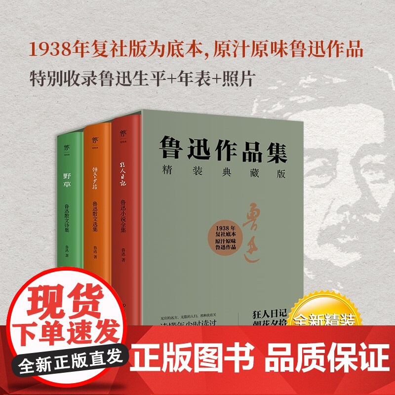 鲁迅作品集 狂人日记 朝花夕拾 野草 鲁迅 著 小说高清大图