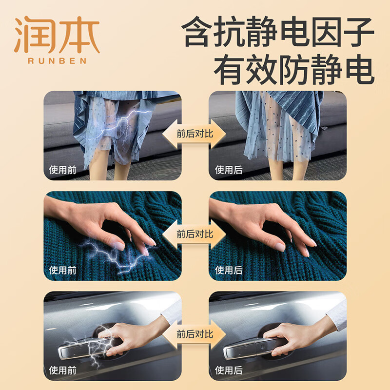 润本(RUNBEN)衣物香氛防静电喷雾75ml去汗味火锅味烟味空气清新剂(香柠朦泉)
