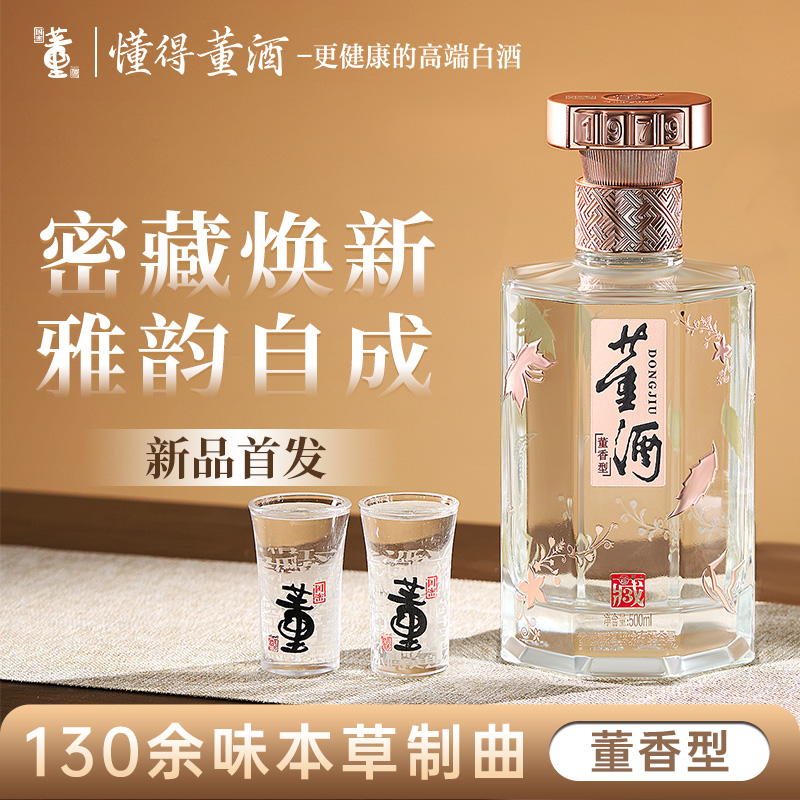 董酒珍藏3(2025)54度500ml 单瓶盒装董香型贵州白酒礼赠高清大图