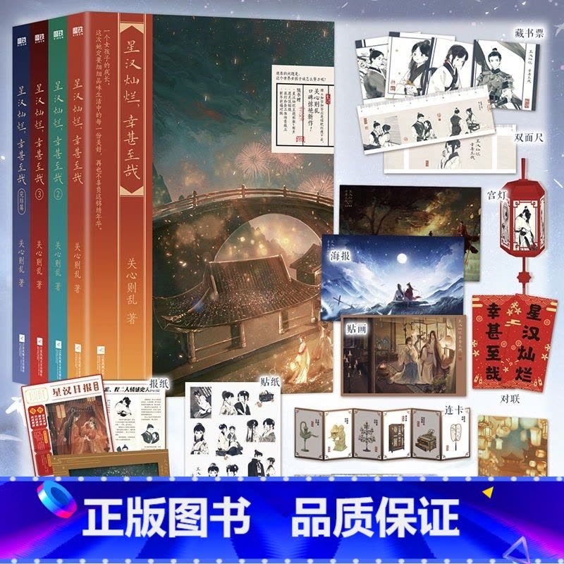 正版]全4册星汉灿烂幸甚至哉1234 作者关心则乱新作吴磊赵露思