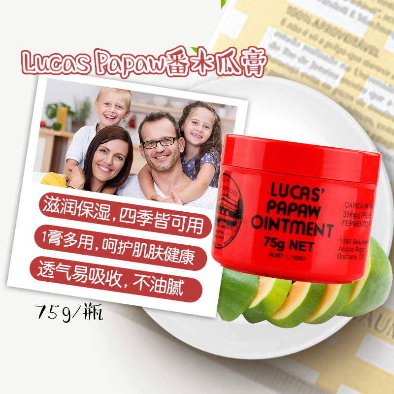Lucas Papaw Ointment番木瓜膏75g/瓶装澳洲进口万用膏护手霜护足护臀润唇膏滋润营养保湿香港保税随机发