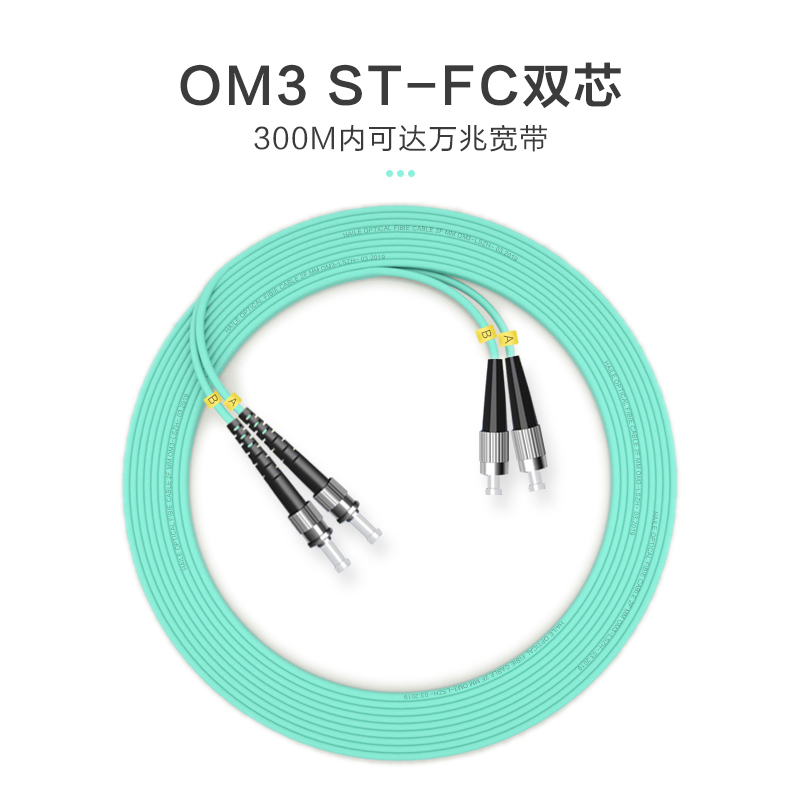 千天(QANTOP)光纤跳线 电信级光纤熔接收发器尾纤 光端机适用 ST-SC多模双芯OM3- QT-GXTX333