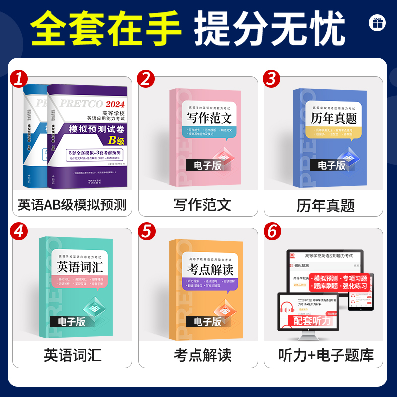 [英语A级]5套模拟+3套预测试卷 [正版]天明AB级英语备考2025年大学生英语三级ab级真题试卷词汇书英语3A级浙江高清大图