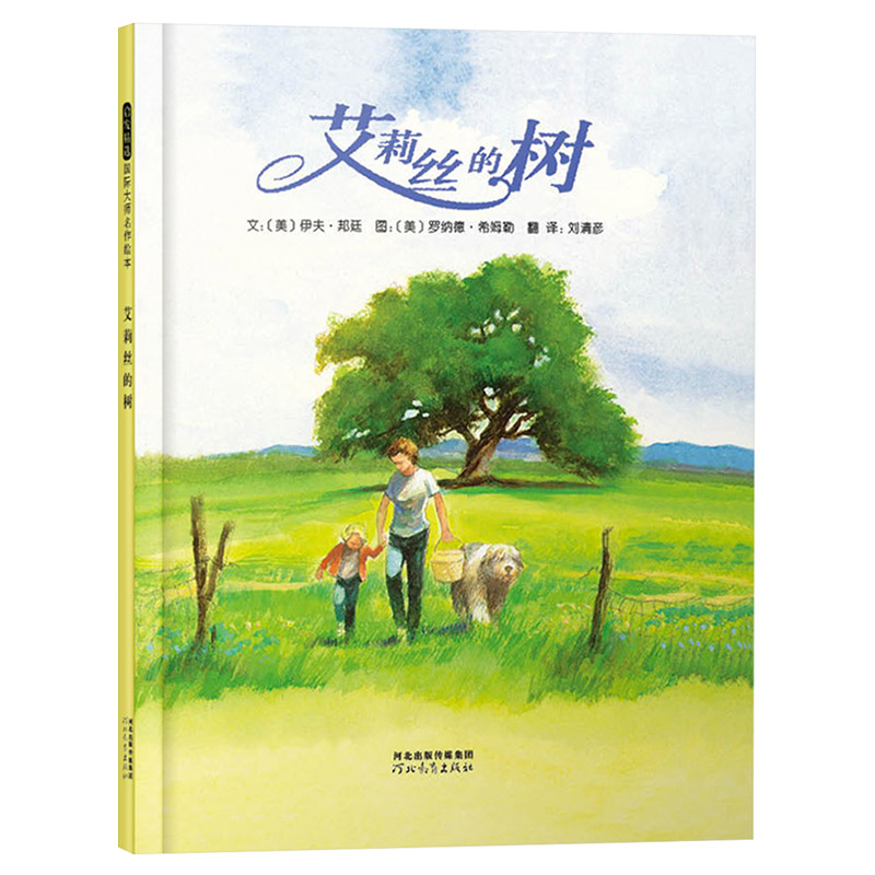艾莉丝的树 精装 [正版]艾莉丝的树硬壳精装图画书启发绘本环保绘本让孩子学会保护环境被看见的生命与希望生命与自然生命与希高清大图