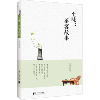 至味:茶客故事 王斌泉 著 文学 文轩网