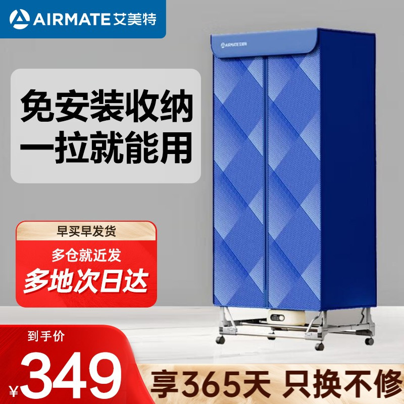 艾美特衣柜式干衣机HG15-K11 PTC陶瓷加热1500W自动断电茶色轻巧设计9-10人适用