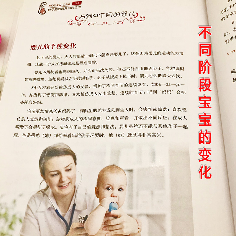 [友一个正版]怀孕胎教育儿百科全书育儿知识大全孕妇书籍大全怀孕期新生儿护理百科全书籍婴儿护理书孕妈妈胎教书籍孕期注意事高清大图