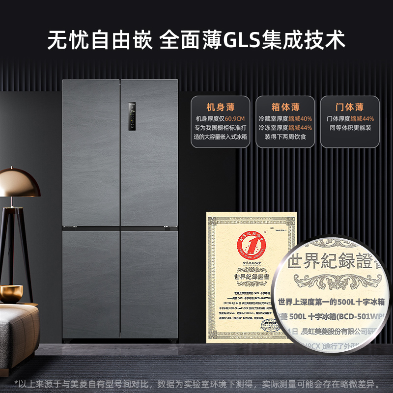 [无忧嵌]美菱(MELING) 501升超薄零嵌入式十字对开门冰箱底部散热风冷无霜多门电冰箱一级能效节能大容量苏宁自营