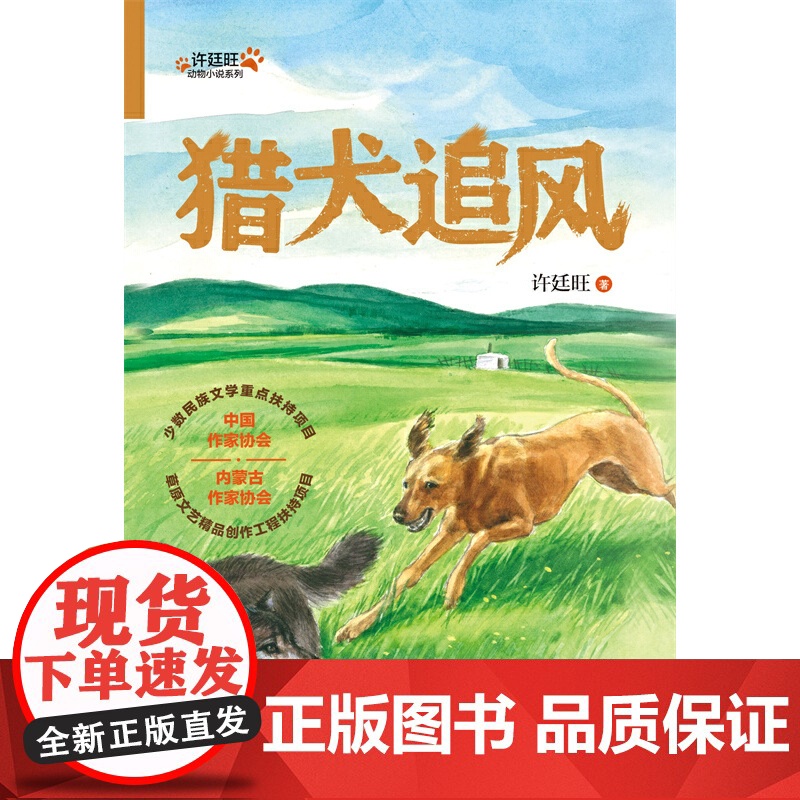 猎犬追风高清大图