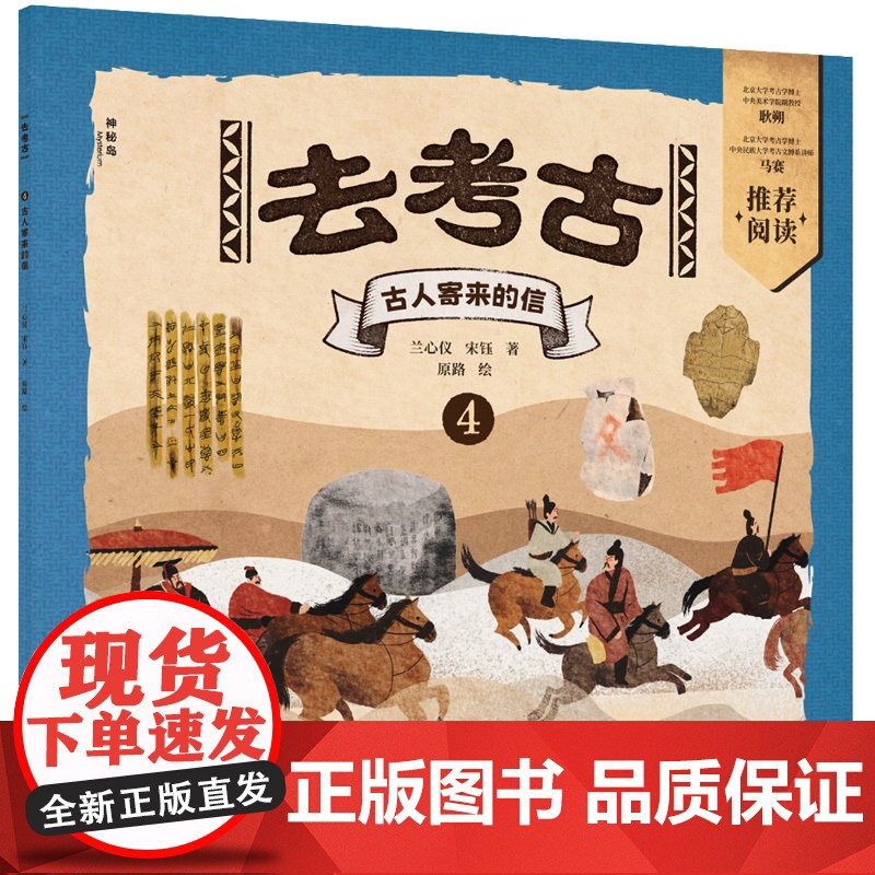 神秘岛·小小传承人 去考古4:古人寄来的信高清大图