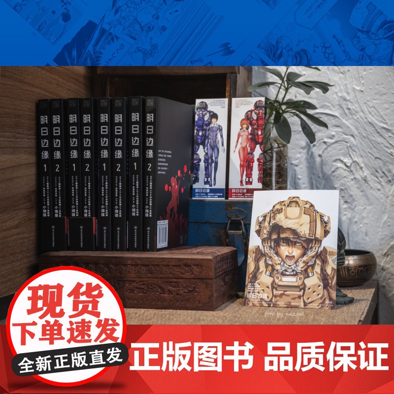 明日边缘(1-2) (日)樱坂洋 着 (日)竹内良辅 编 贾雨桐 译 (日)小畑健,(日)安倍吉俊 绘 玄幻/武侠小说文高清大图