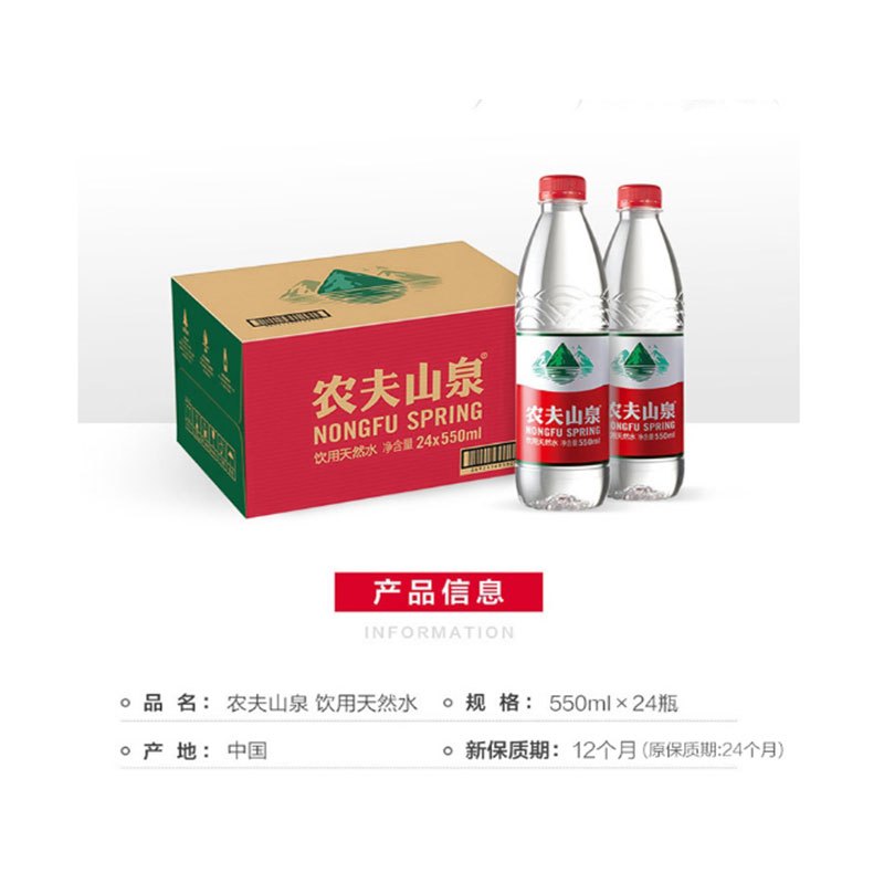 农夫山泉 饮用天然水550ml 1*24瓶 整箱装