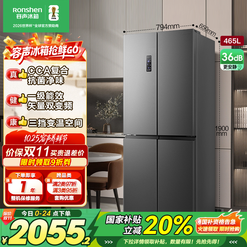 容声(Ronshen)465升 十字对开门冰箱 可嵌入四门家用电冰箱 一级能效双变频 BCD-465WD18FP