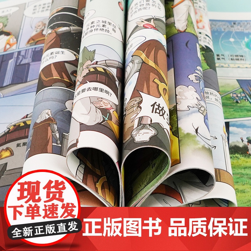 混知漫画化学早知道 知识点有画面正版 初中一二三年级课外阅读书籍小四门数理化青少年版趣味爆笑科学科普故事书七八九混子哥化高清大图