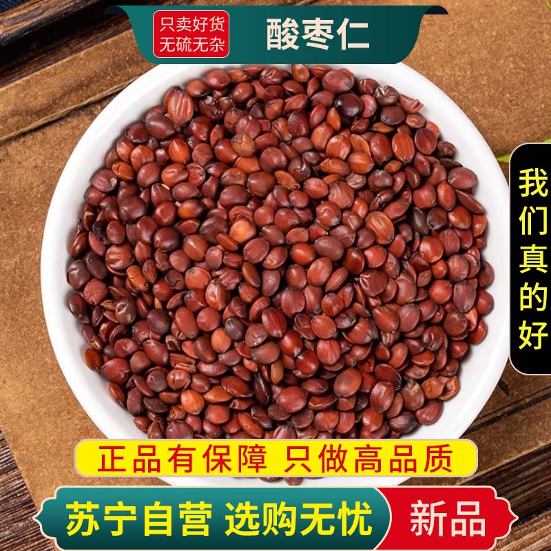 甄选酸枣仁100克干货煮水泡茶酸枣山枣野枣枣仁正品新货无硫另售黄芪