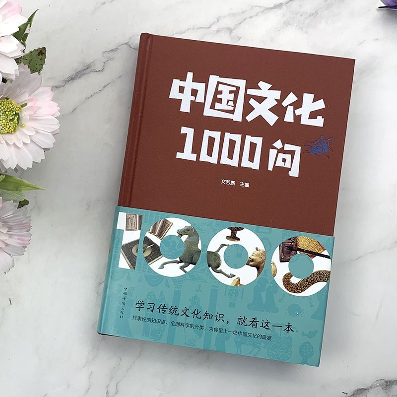[全7册]历史国学常识 [正版]中国文化1000问精装插图中国文化一千问中华传统文化知识精华手册古典文学历史常识百科大全高清大图