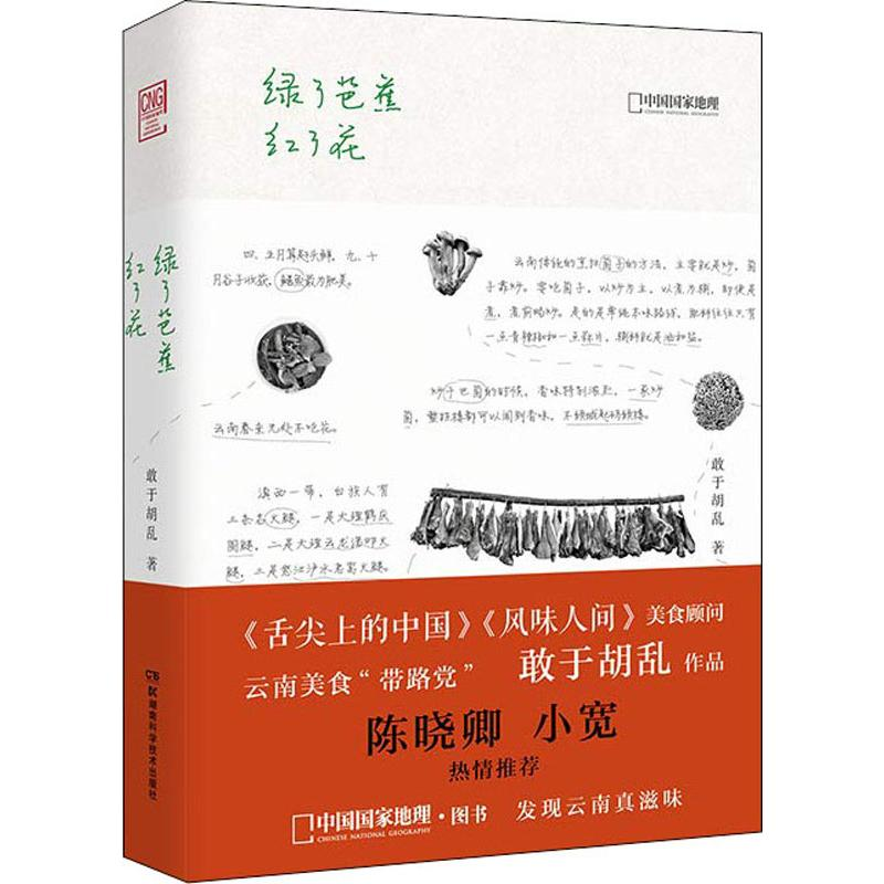 【M】绿了芭蕉红了花-9787535799029
