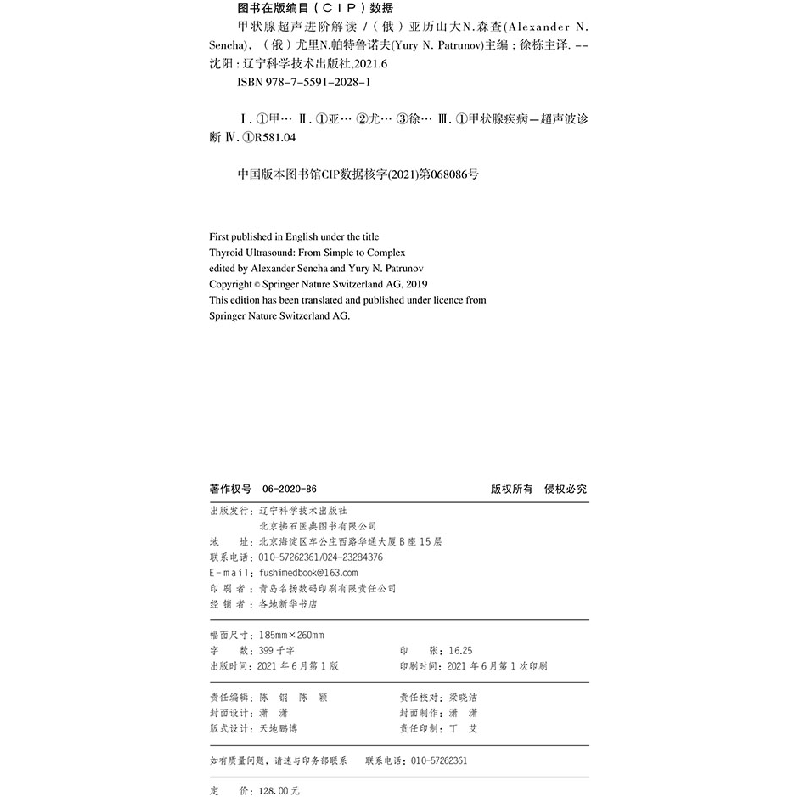 正版 甲状腺超声进阶解读高清大图