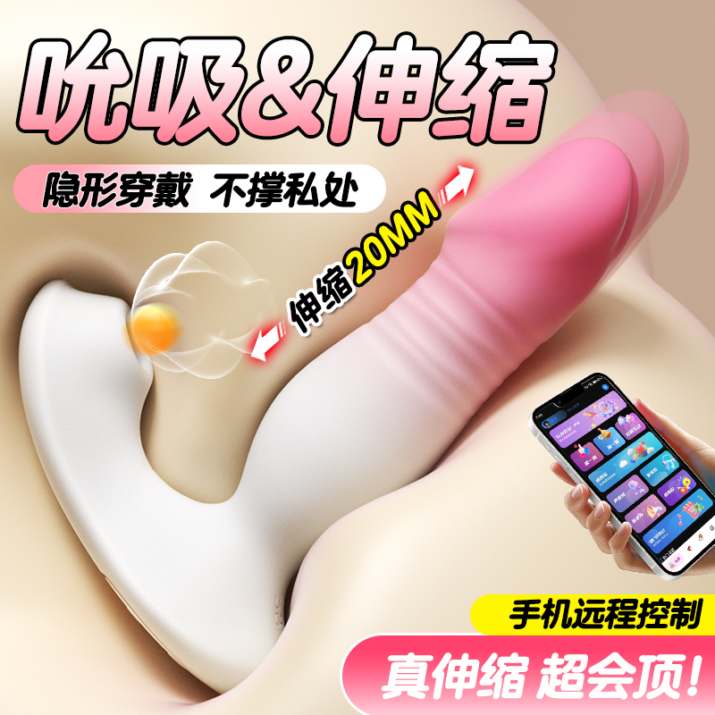 谜姬全自动伸缩吮吸跳蛋无线遥控小程序远程异地互动手机控制外出隐形内裤穿戴震动棒私处振动按摩器女用自慰器情趣玩具成人性用品高清大图