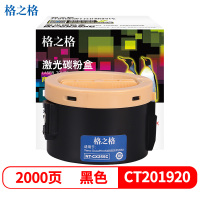 格之格(G&G) NT-CX255(商用专业版)黑色粉盒CT201920