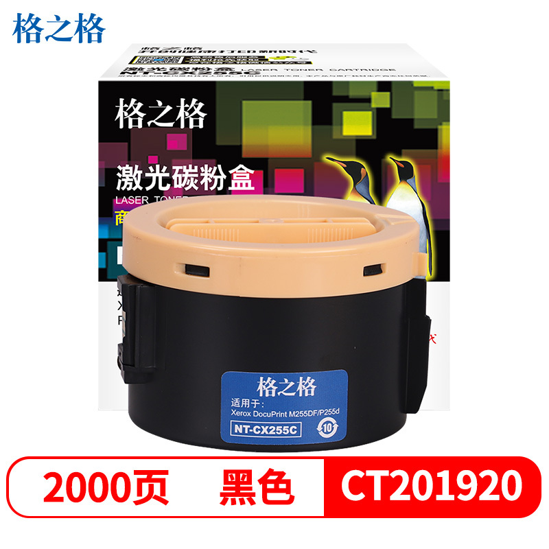 格之格(G&G) NT-CX255(商用专业版)黑色粉盒CT201920