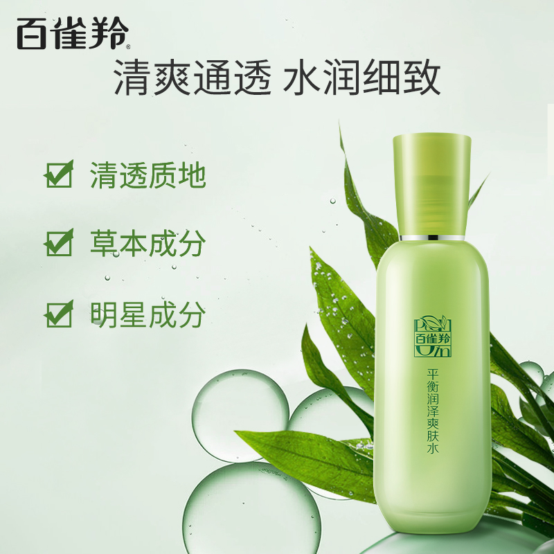 百雀羚草本精粹平衡润泽爽肤水女补水保湿平衡水油100ml*1瓶高清大图