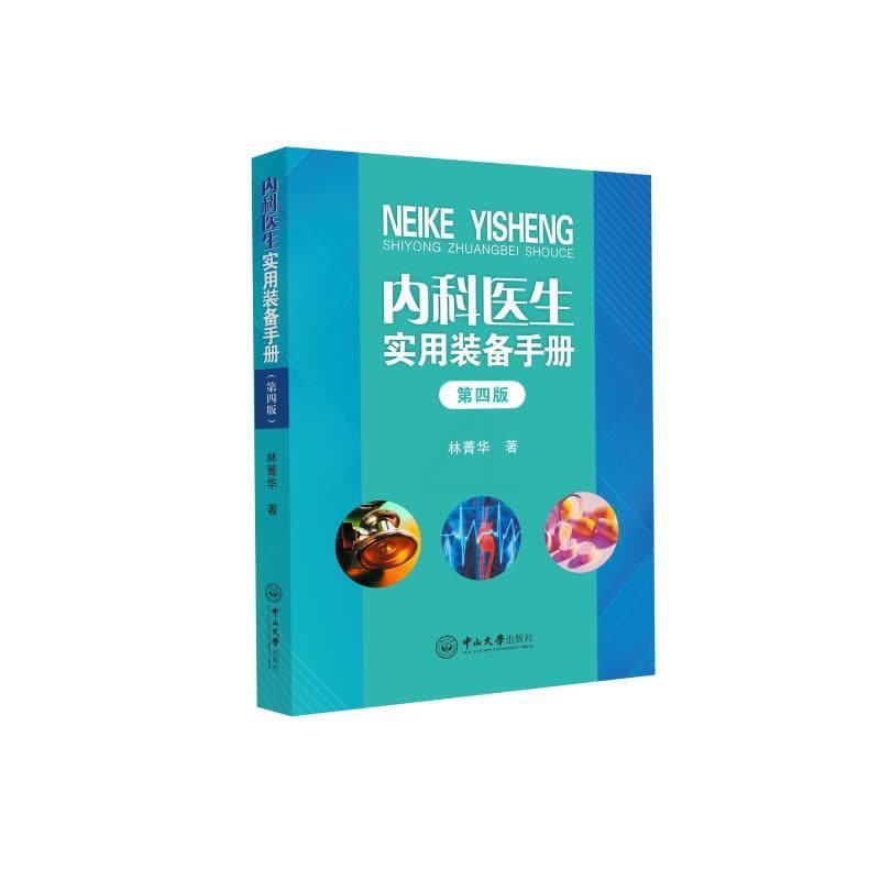 わかりやすい内科学 第4版 商品詳細ページ | メディカルブックセンター
