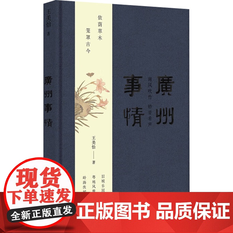 广州事情 王美怡 著 文化高清大图