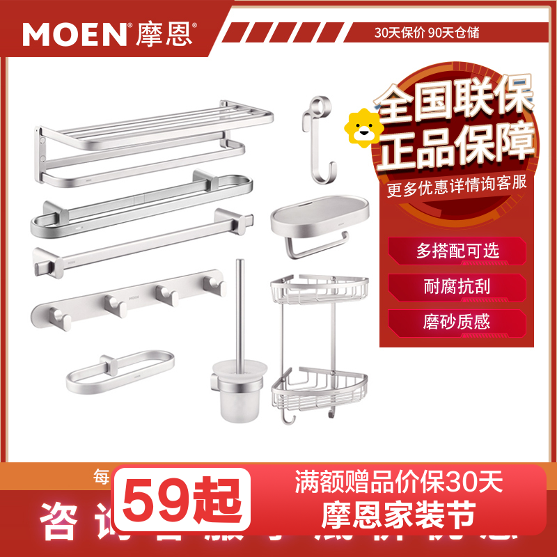 摩恩(MOEN)卫生间太空铝五金挂件套装浴室毛巾杆铝合金浴巾架挂钩