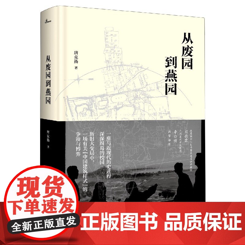 从废园到燕园(精)高清大图