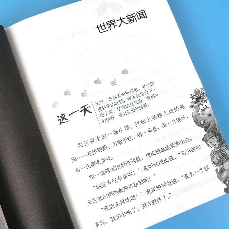 26.幸运女神的宠儿 [正版]笑猫日记第28册大象的远方杨红樱单本27戴口罩的猫26幸运女神的宠儿25属猫的人那个黑色的