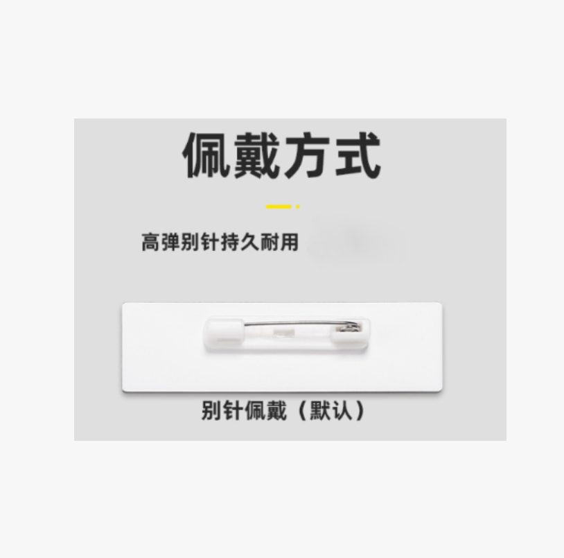 众恒丰 亚克力 胸牌 6.3*2.2cm/个高清大图