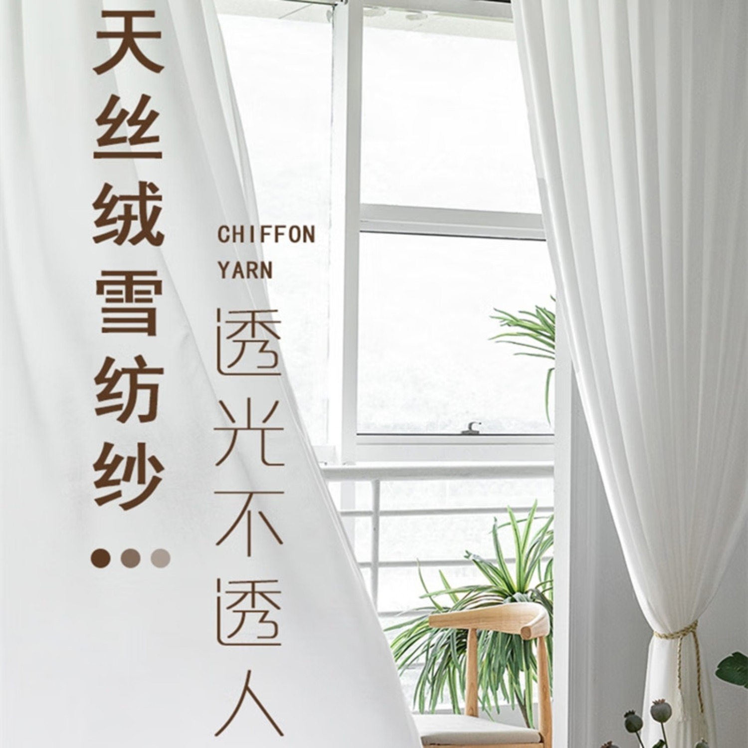 伊帘坊免打孔窗纱窗帘半遮光布飘窗简易魔术贴安装自粘白色纱帘阳台短帘 宽0.9*高1.0一片[体验款]高清大图