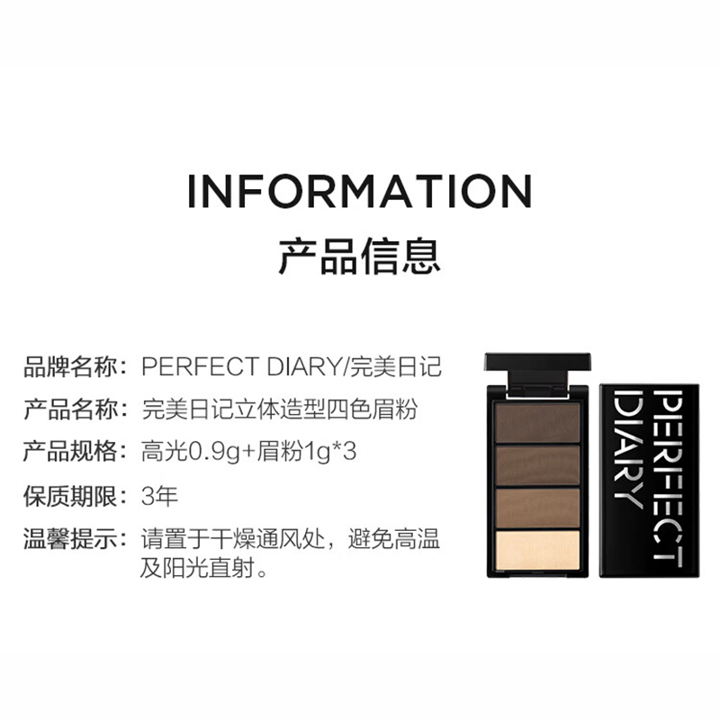 [内蒙地区可发]完美日记 立体造型四色眉粉高光0.9g+眉粉1g*3高清大图