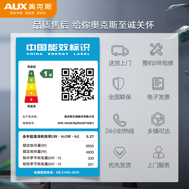 奥克斯(AUX)空调1.5匹挂机 新一级能效变频低音冷暖家用卧室空调壁挂机