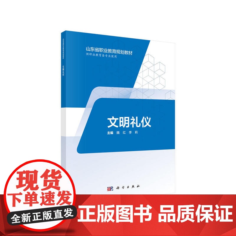 文明礼仪(五年制高职)高清大图