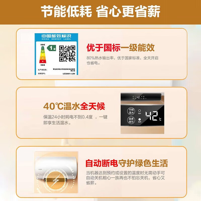 海尔(Haier)电热水器[咨询客服领国补]Lerder智家出品一级能效家用储水式电热水器速热节能 80L 2200W高清大图