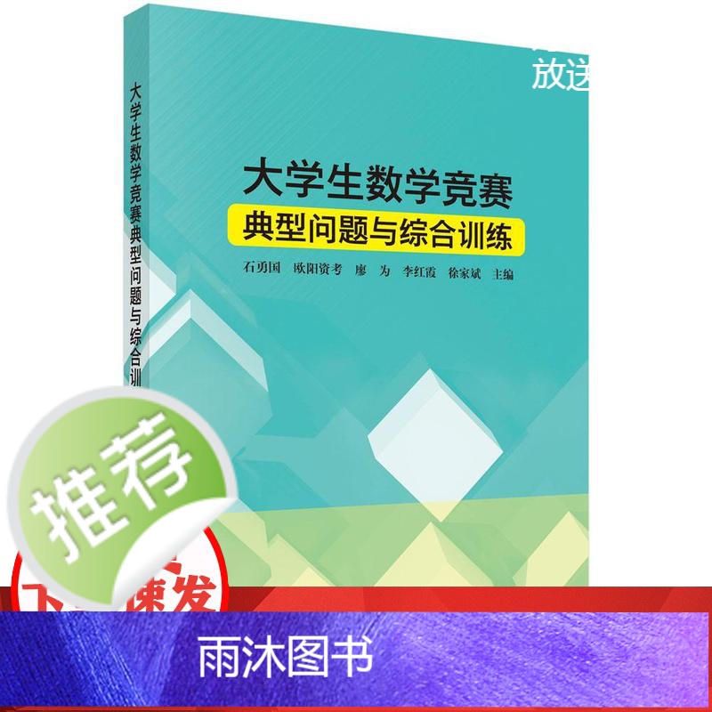 大学生数学竞赛典型问题与综合训练高清大图