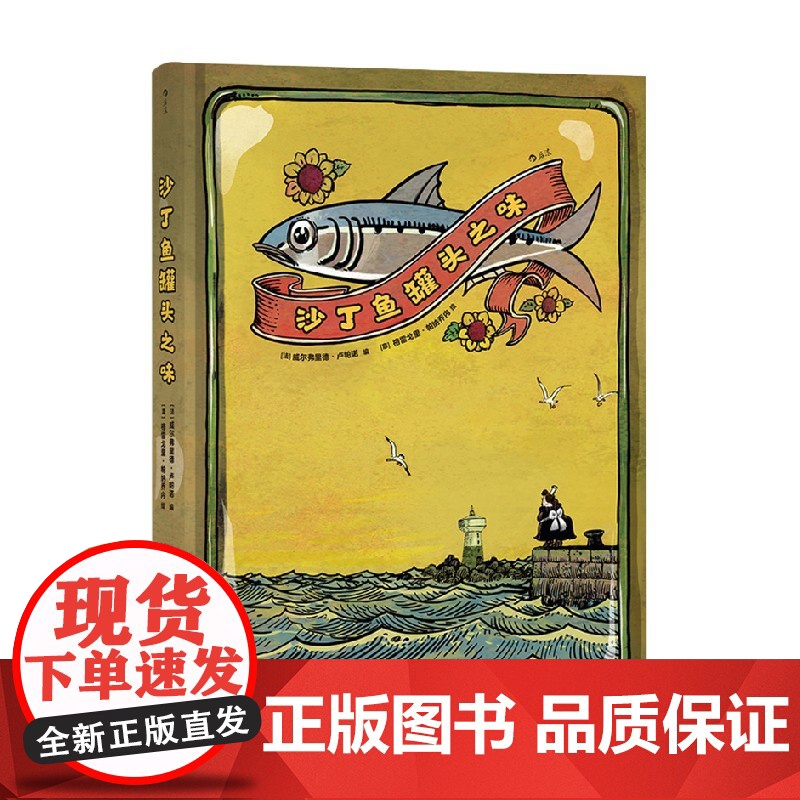 沙丁鱼罐头之味 威尔弗里德·卢帕诺 著 动漫高清大图
