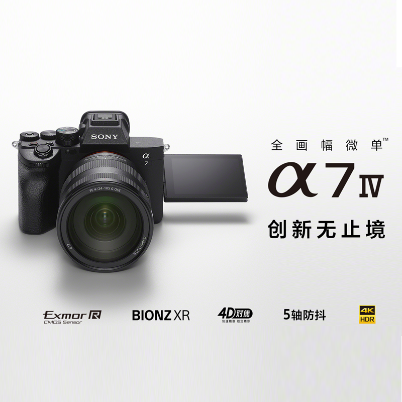 索尼 Alpha 7 IV 全画幅新基准 ILCE-7M4 / A7M4 /α7 IV (黑色 约3300万有效像素 5轴防抖 4K视频录制)机身不含镜头 海外版高清大图
